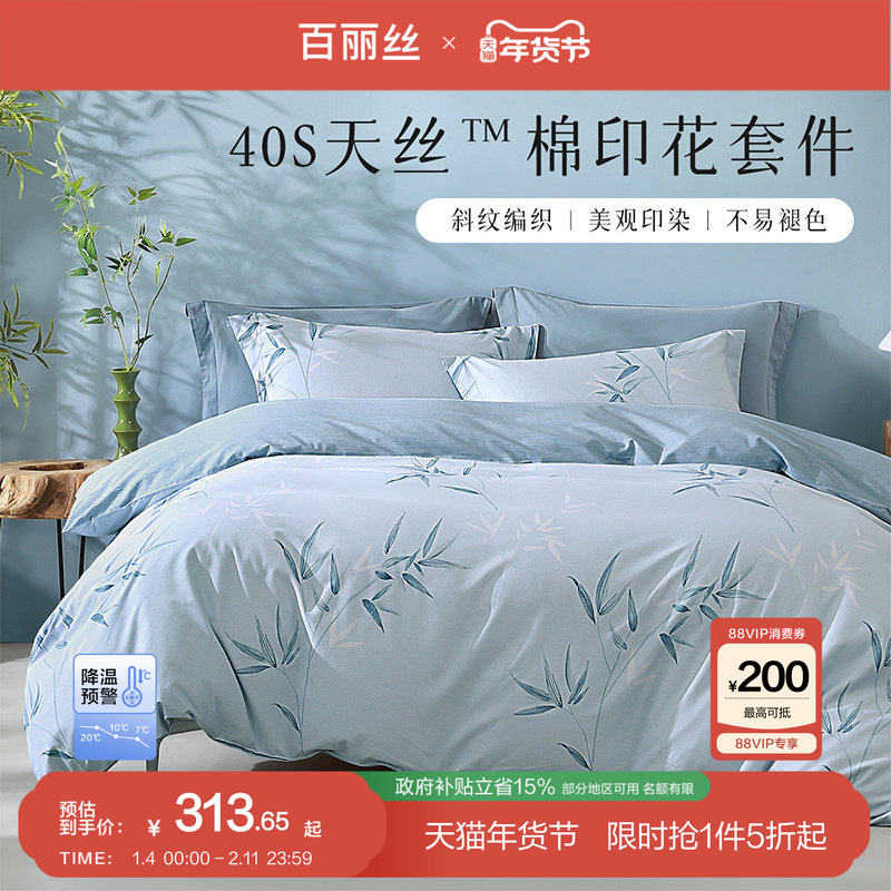 百丽丝家纺天丝™棉四件套兰精天丝轻奢床上四件套夏季全棉四件套,床上用品,床品套件/四件套/多件套,淘宝优惠券,粉丝福利购,淘宝优惠卷