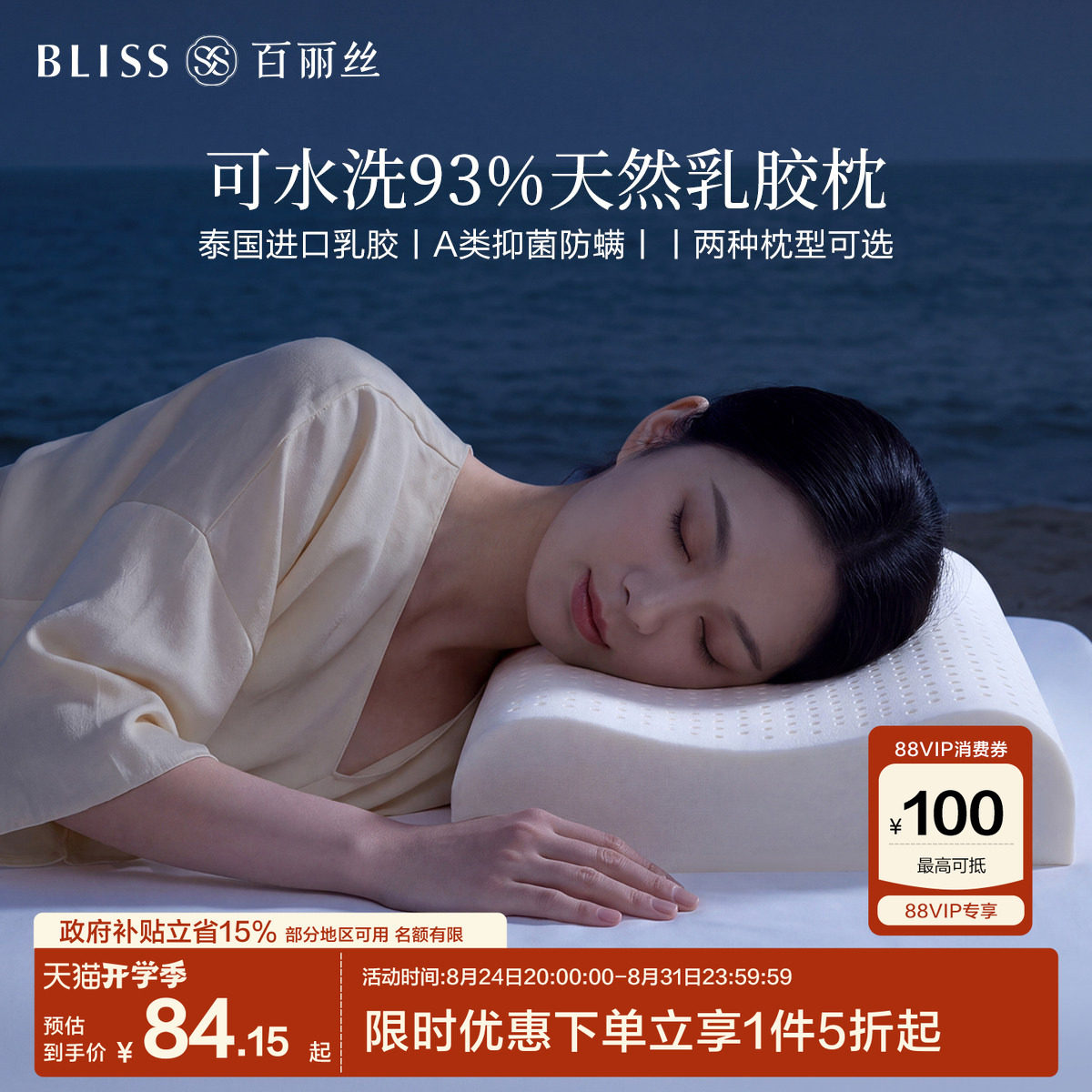 水星集团百丽丝家纺Q弹乳胶枕