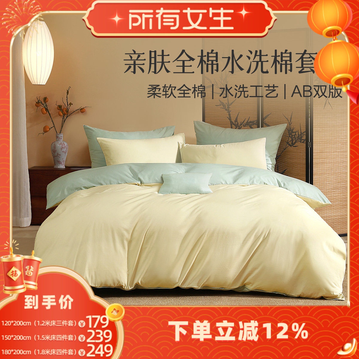 【所有女生直播间】水星集团百丽丝家纺全棉水洗棉套件床上四件套