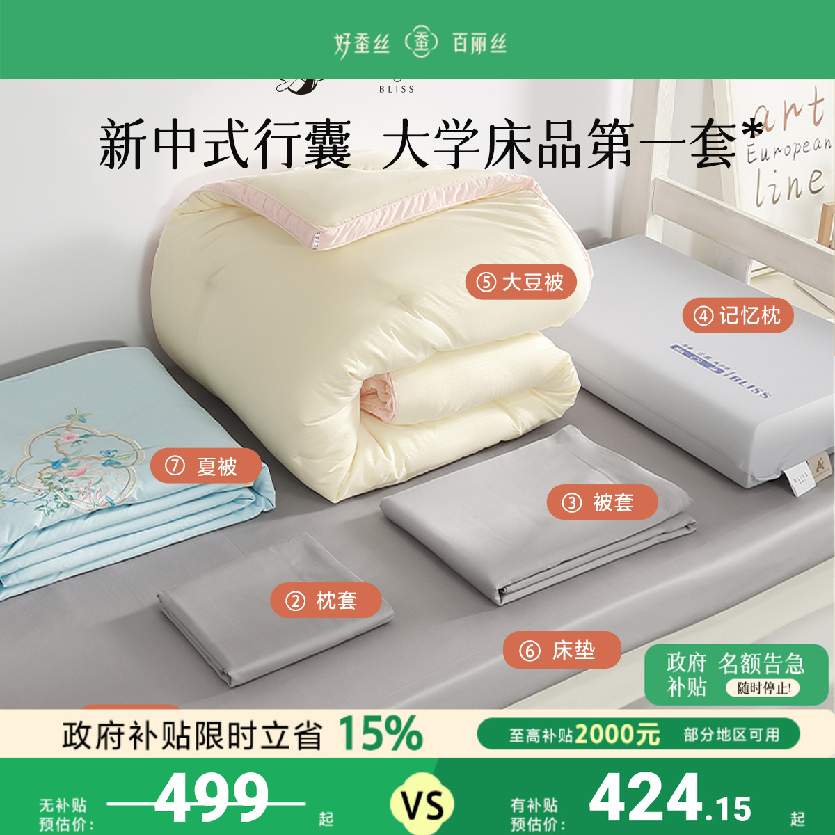 百丽丝家纺大学生行囊学生宿舍床单被套床垫被子套件寝室床上用品