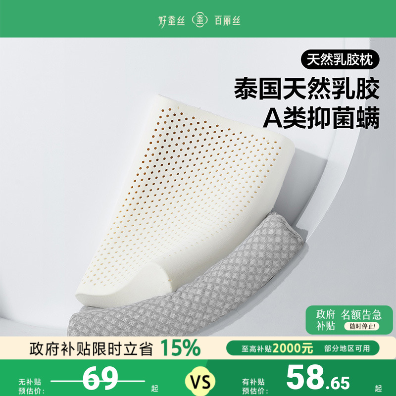抗菌防螨乳胶枕百丽丝家纺