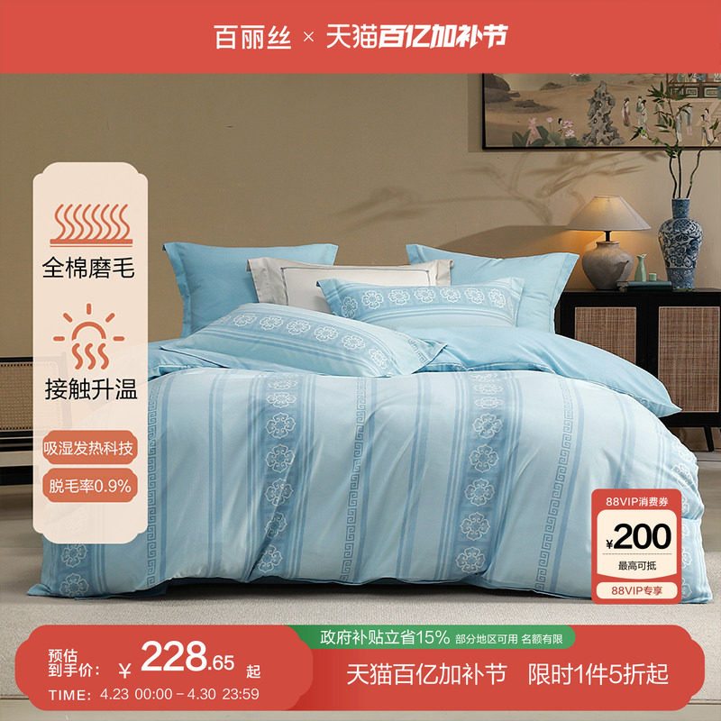 百丽丝家纺加厚磨毛四件套全棉纯棉四件套床上四件套2026新款套件