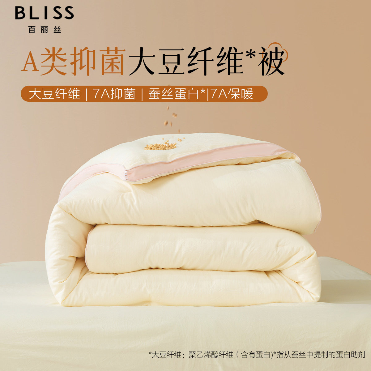 百丽丝家纺Hi小糯大豆抗菌二合一被双人大豆纤维被子被芯学生成人