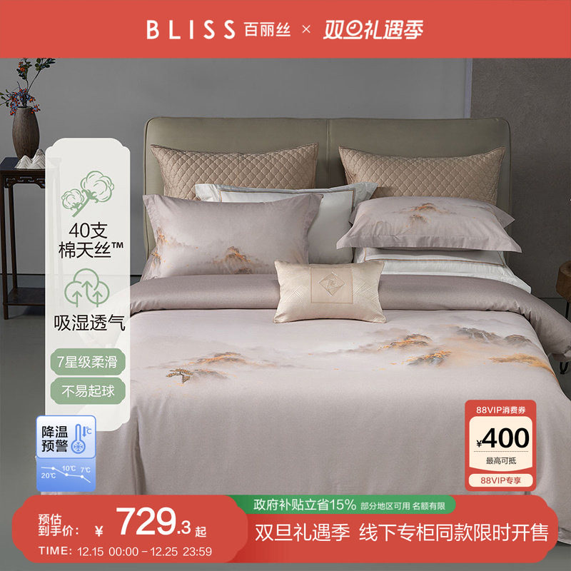 【线下专柜同款】百丽丝家纺天丝™棉四件套棉天丝轻奢床上四件套