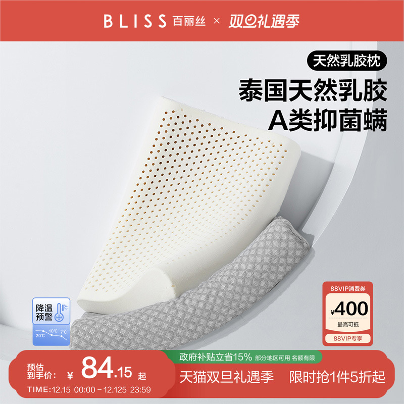 抗菌防螨乳胶枕百丽丝家纺