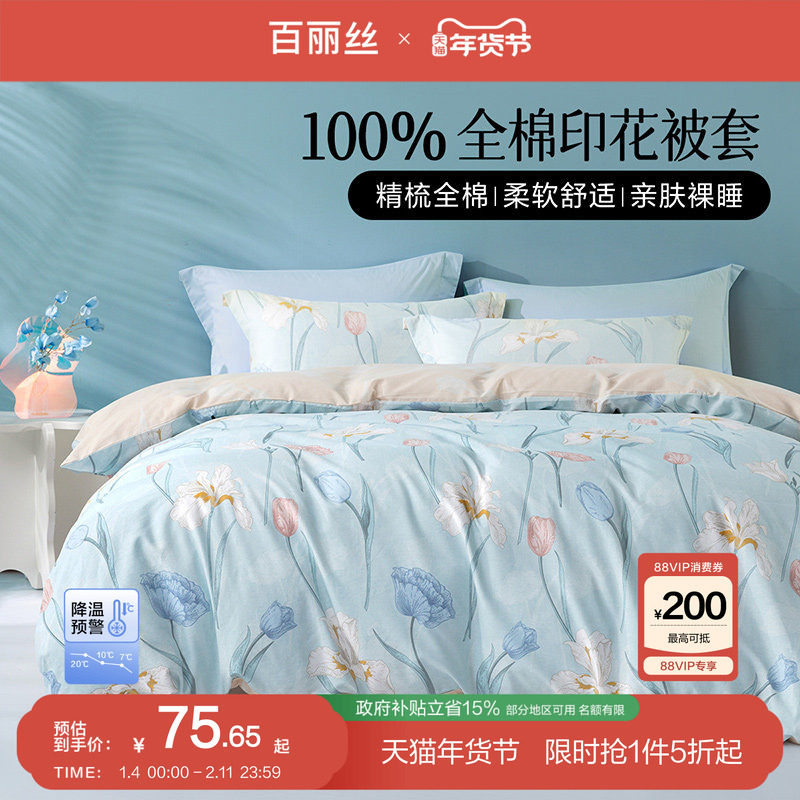 百丽丝家纺全棉被套100%纯棉被套学生宿舍被套单件自然清新风被套,床上用品,被套,淘宝优惠券,粉丝福利购,淘宝优惠卷