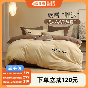 水星集团百丽丝家纺加厚暖绒四件套冬天保暖套件 李佳琦直播间