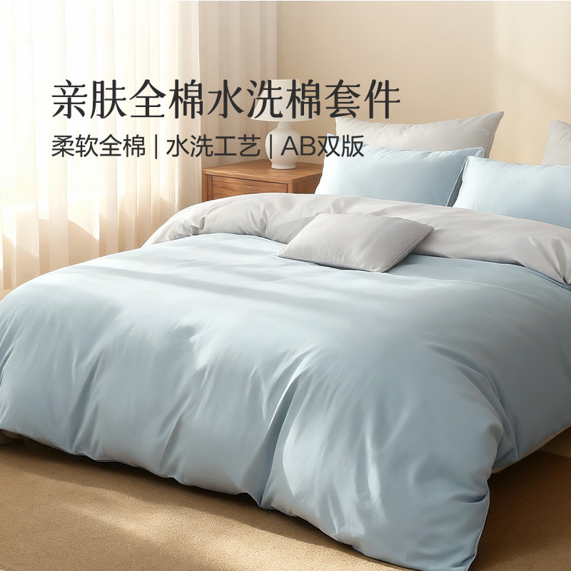 水星家纺百丽丝全棉四件套柔软亲肤纯棉水洗棉简约床单被套四季用