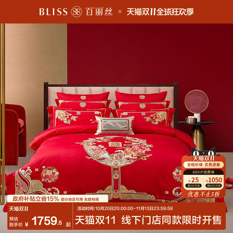 【线下专柜同款】百丽丝家纺婚庆套件结婚床上用品长绒棉四件套