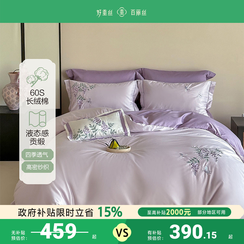 百丽丝家纺三四件套60支贡缎全棉套件纯棉刺绣被套床单丝滑四件套