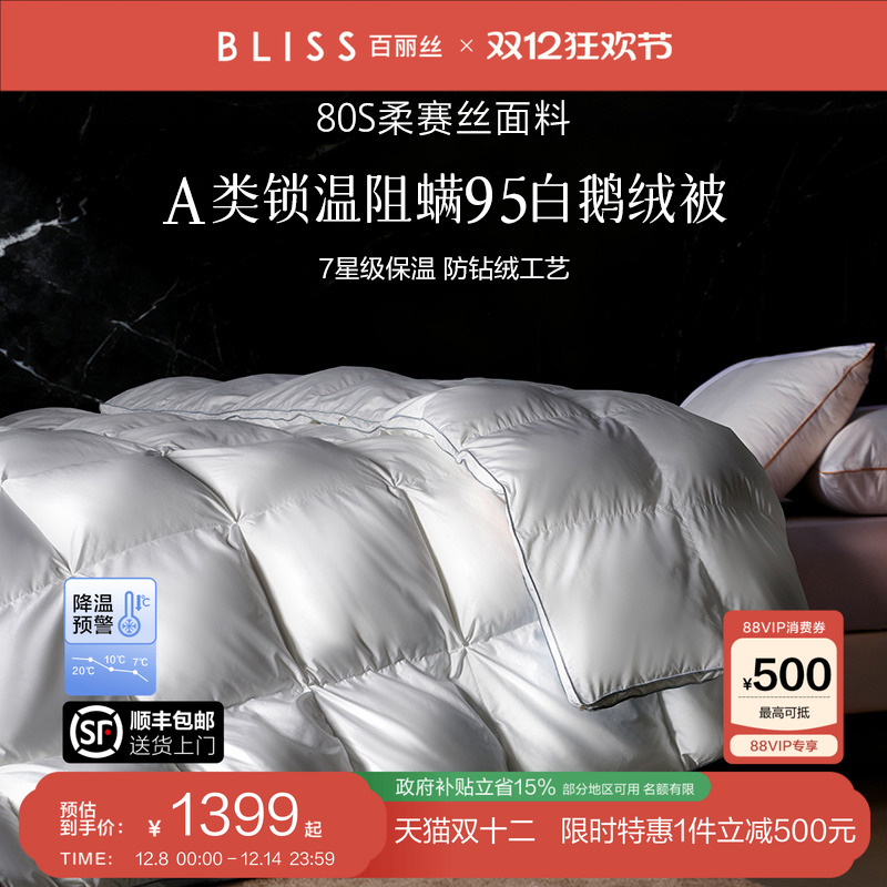 百丽丝鹅绒被羽绒被冬被