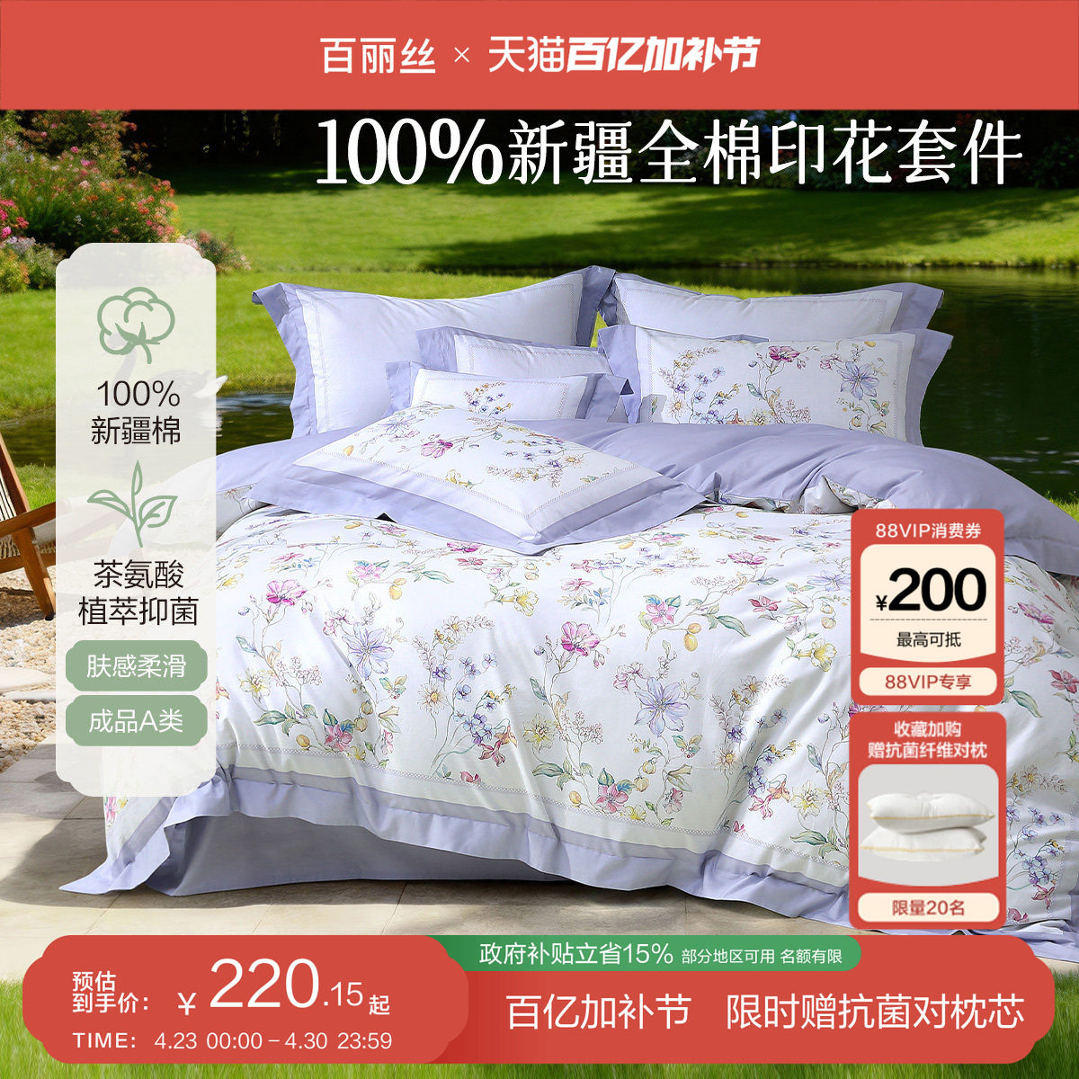 百丽丝家纺全棉四件套100纯棉床单四件套床上三四件套2026新款