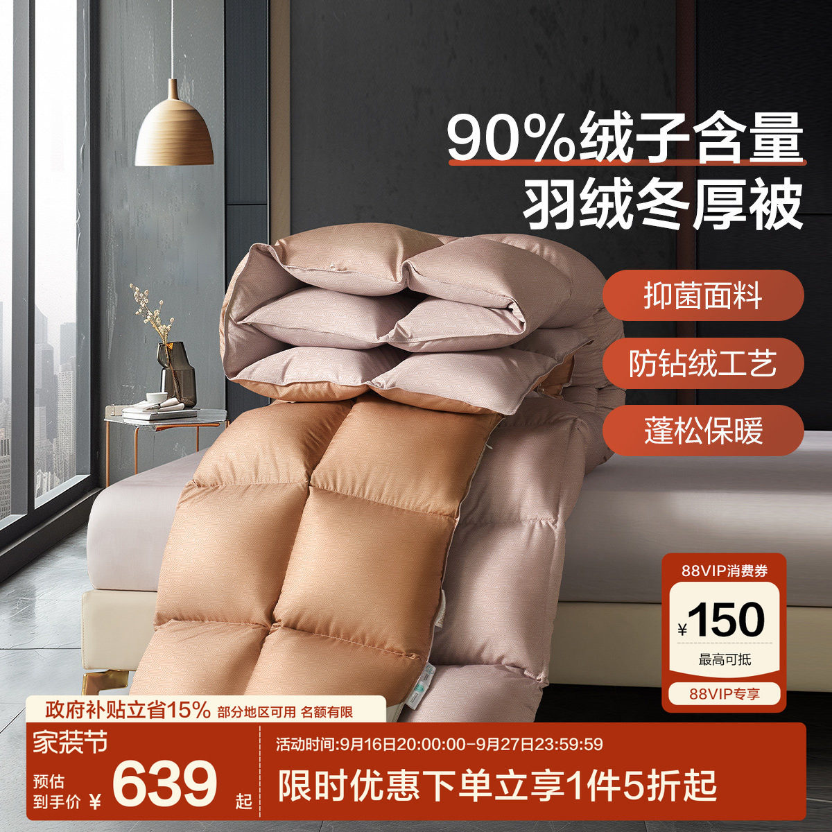 水星家纺出品百丽丝羽绒被90鸭绒图片