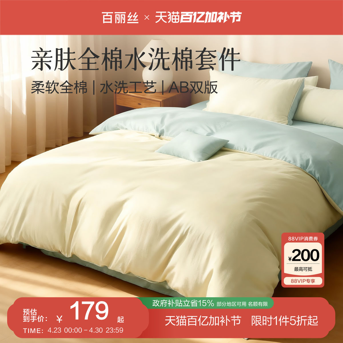 百丽丝家纺全棉水洗棉套件100纯棉三四件套床上用品全棉四件套