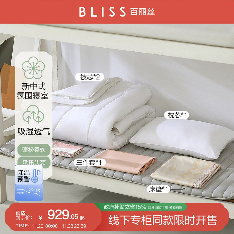 【线下专柜同款】百丽丝家纺学生宿舍床上用品七件套全棉套件被芯