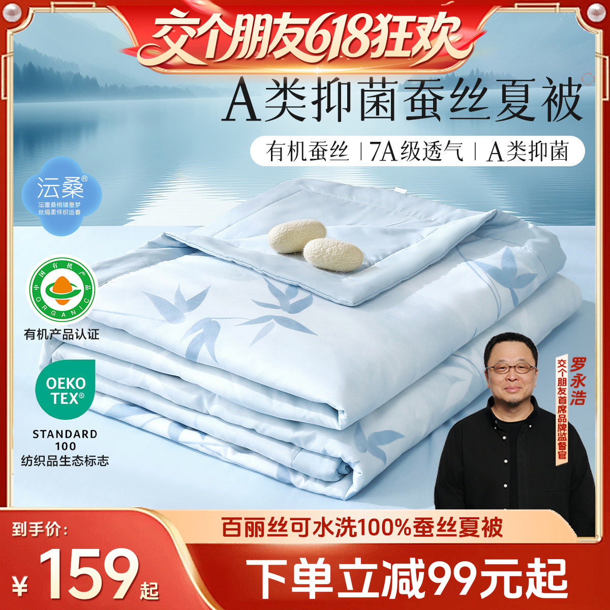 百丽丝100%有机蚕丝可水洗夏被