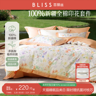 百丽丝家纺全棉纯棉四件套床单四件套100全棉床上四件套2026新款