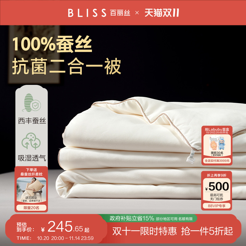 百丽丝100%蚕丝被子母被