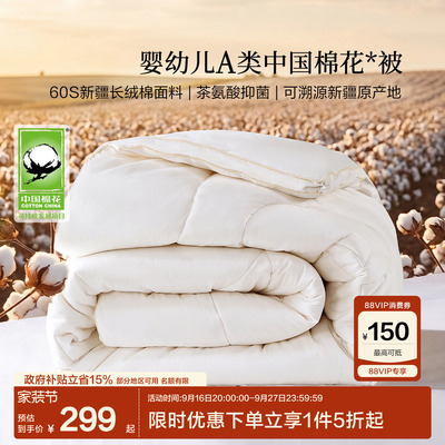 水星出品百丽丝母婴A类60S棉花被