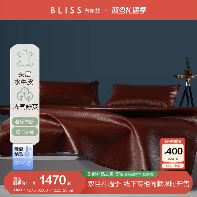 【线下专柜同款】百丽丝家纺牛皮席夏季凉席轻奢真皮头层牛皮席