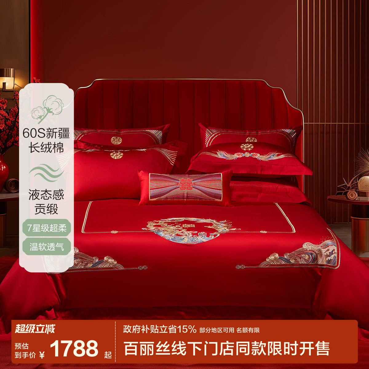 【线下专柜同款】百丽丝60S长绒棉婚庆八件套结婚四件套床上用品