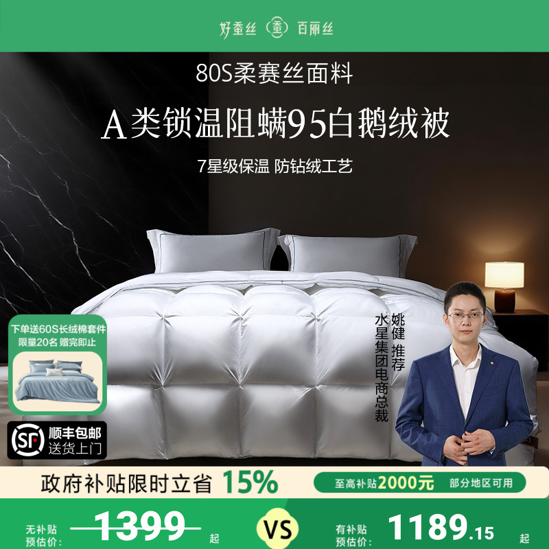 百丽丝鹅绒被羽绒被冬被