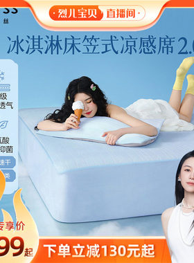 百丽丝冰淇淋床笠式凉感席子软席