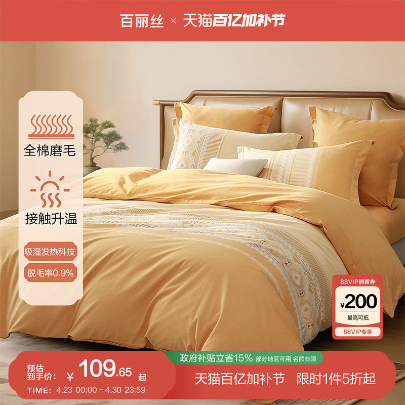百丽丝家纺全棉磨毛被套加厚磨毛床上用品被套2026纯棉全棉被套