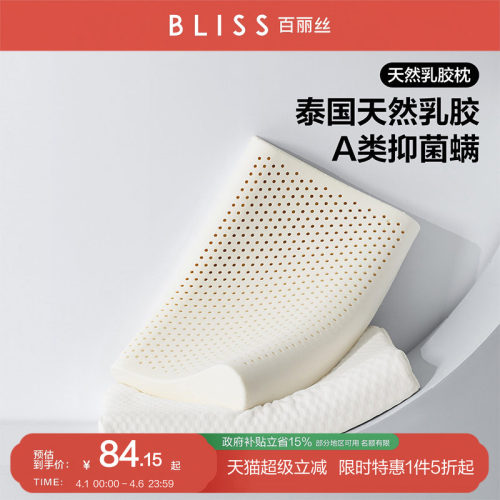 百丽丝家纺柔软回弹乳胶枕