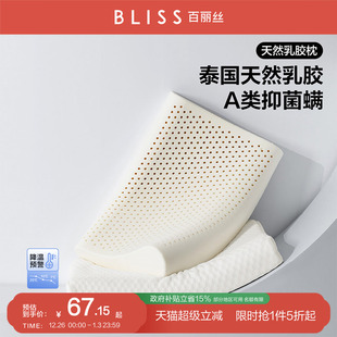 百丽丝家纺天然乳胶枕头枕芯抗菌防螨曲线护颈枕泰国进口乳胶枕头