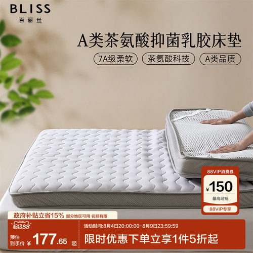 百丽丝家纺床垫A类抑菌乳胶床垫学生宿舍床垫7A级柔软复合床垫