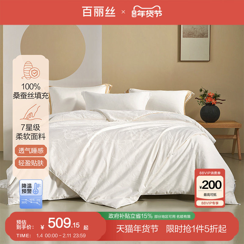 百丽丝家纺全棉提花桑蚕丝被子被芯100桑蚕丝子母被四季被蚕丝被,床上用品,蚕丝被,淘宝优惠券,粉丝福利购,淘宝优惠卷