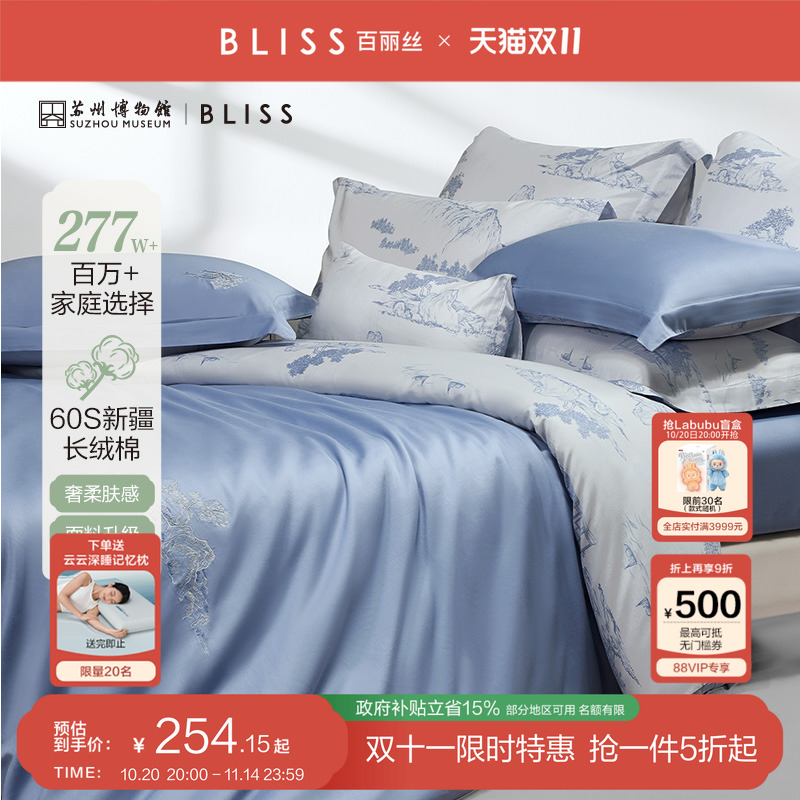 百丽丝A类60支长绒四件套