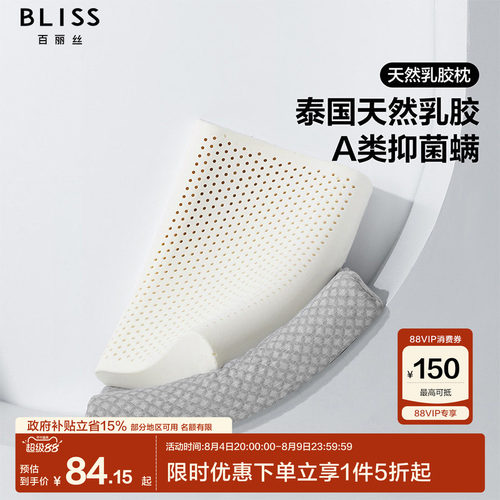 水星集团百丽丝天然乳胶枕
