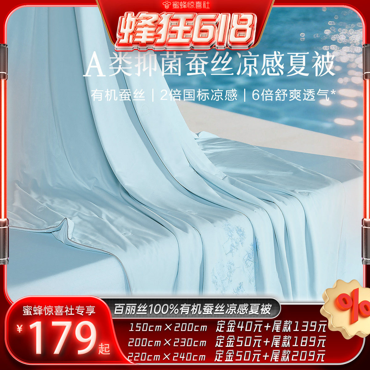 水星家纺百丽丝抗菌凉感蚕丝被