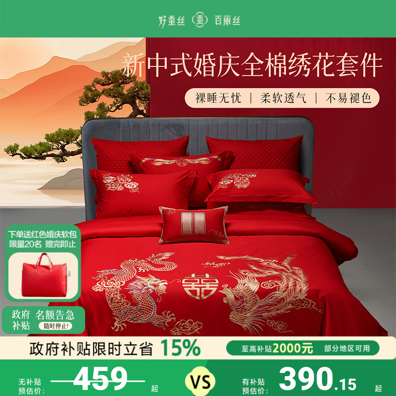 百丽丝结婚四件套结婚床上用品婚庆红色四件套喜被四件套结婚套装