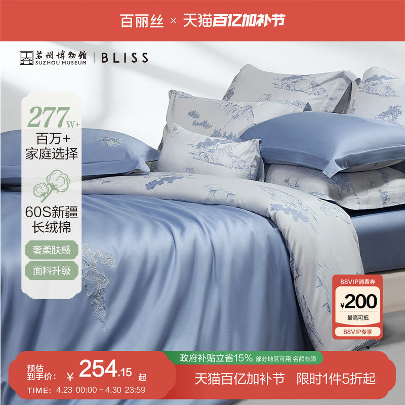 百丽丝家纺60支长绒棉套件联名款礼盒装送礼物乔迁礼物床上四件套