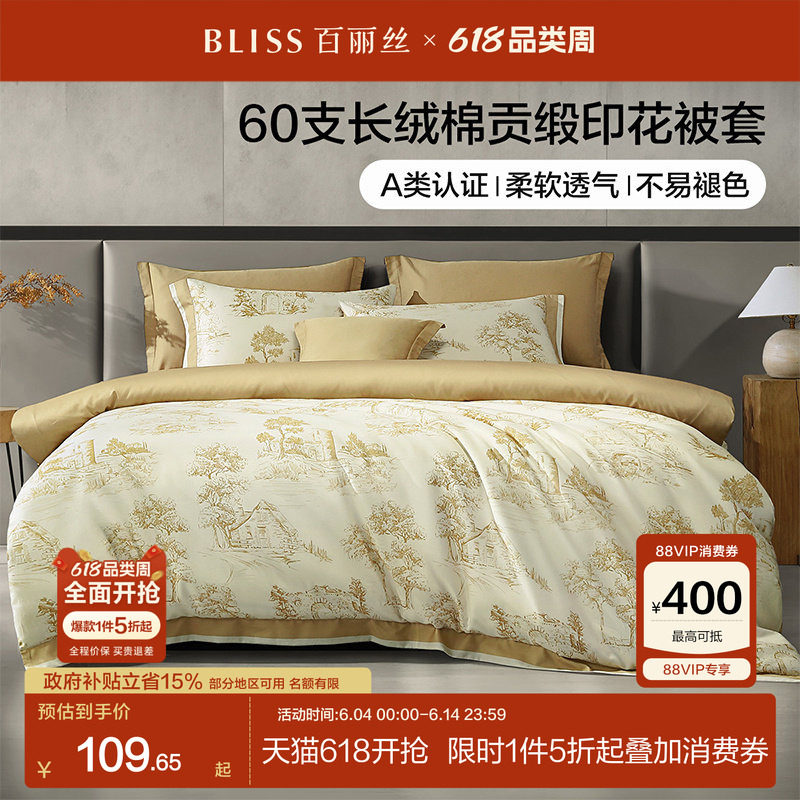 百丽丝家纺A类60S贡缎长绒棉被套全棉100%纯棉床上用品单件被套