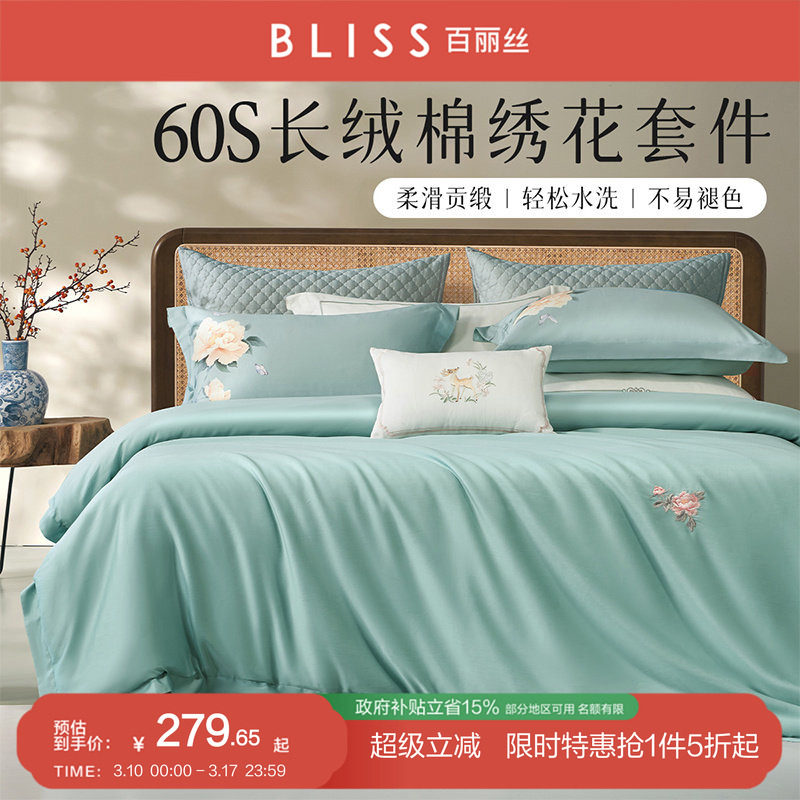 百丽丝家纺60S高密贡缎长绒棉四件套全棉纯棉四件套床上用品套件