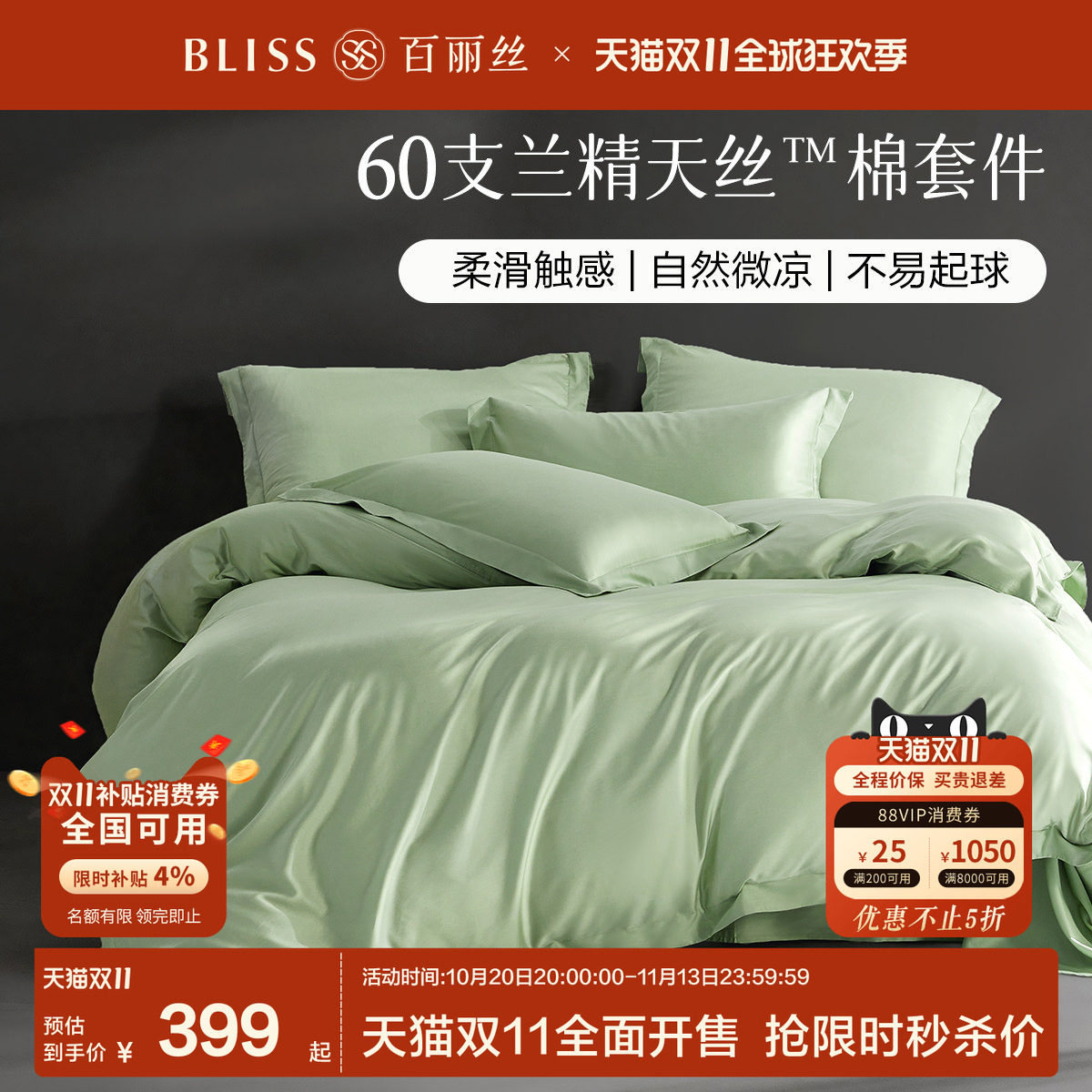 百丽丝家纺60支天丝&trade;棉四件套床上用品莱赛尔纤维长绒棉四件套
