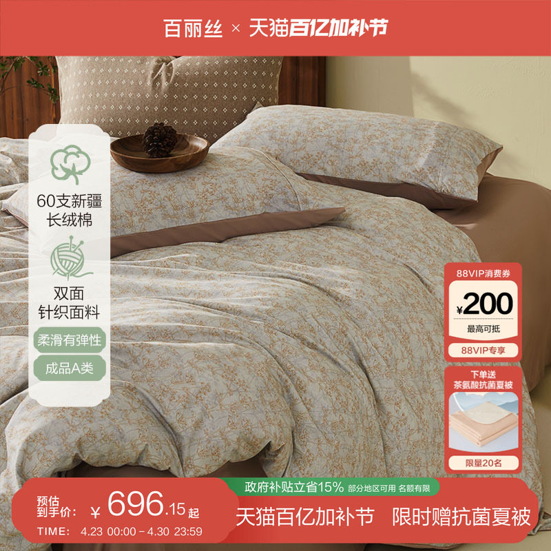 百丽丝家纺双面针织套件60支全棉针织四件套A类裸睡床上四件套