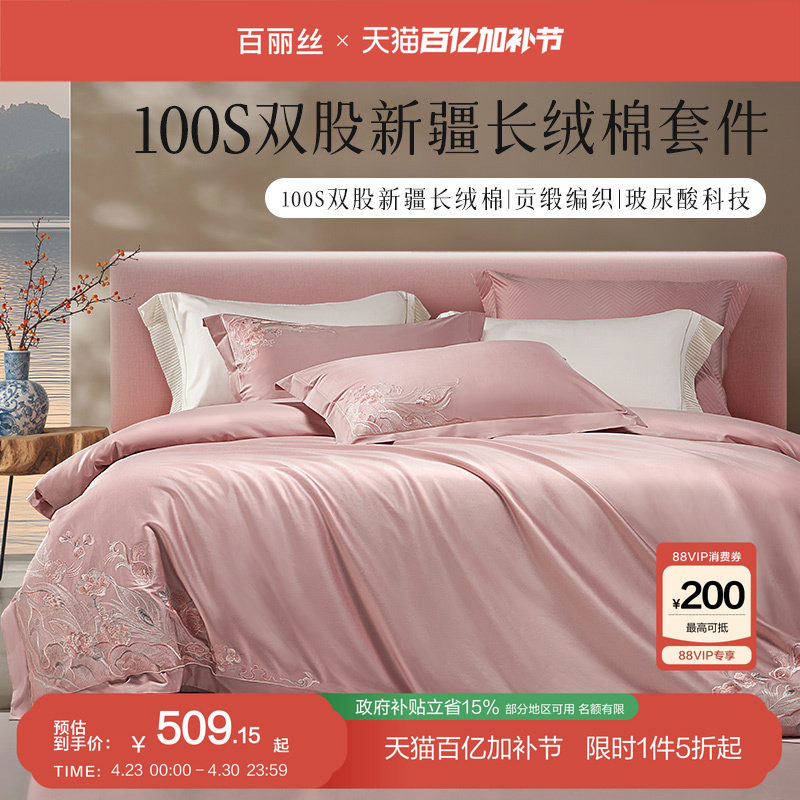 百丽丝家纺100支长绒棉四件套全棉纯棉轻奢床上四件套结婚四件套