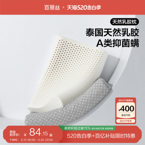 抗菌防螨乳胶枕百丽丝家纺