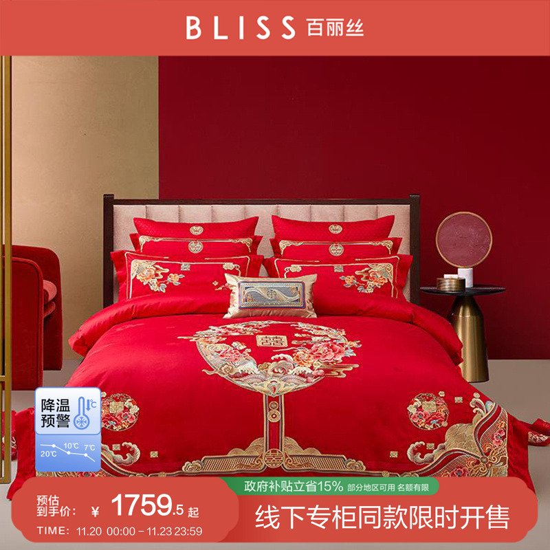 【线下专柜同款】百丽丝家纺婚庆套件结婚床上用品长绒棉四件套