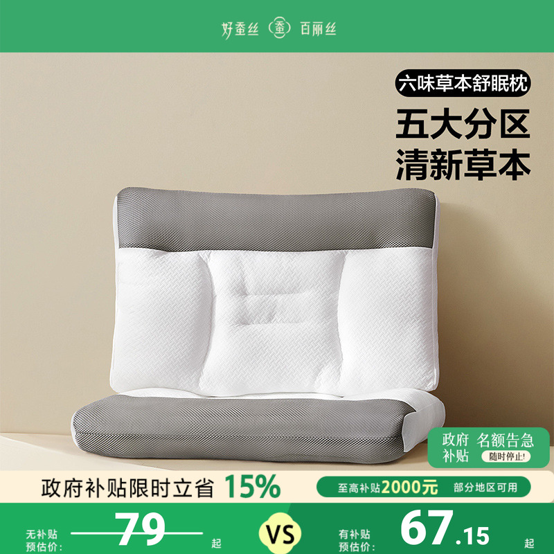 百丽丝家纺旗舰店枕头学生床上用品六味草本放松颈枕对枕芯草本枕