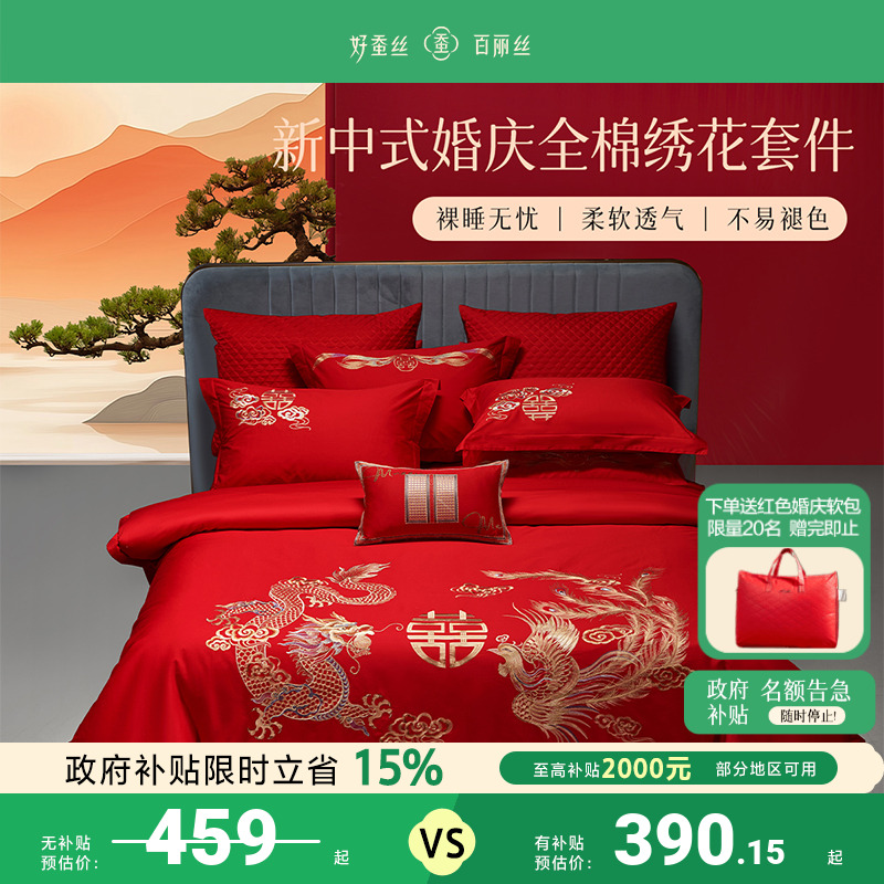 百丽丝结婚四件套结婚床上用品婚庆红色四件套喜被四件套结婚套装