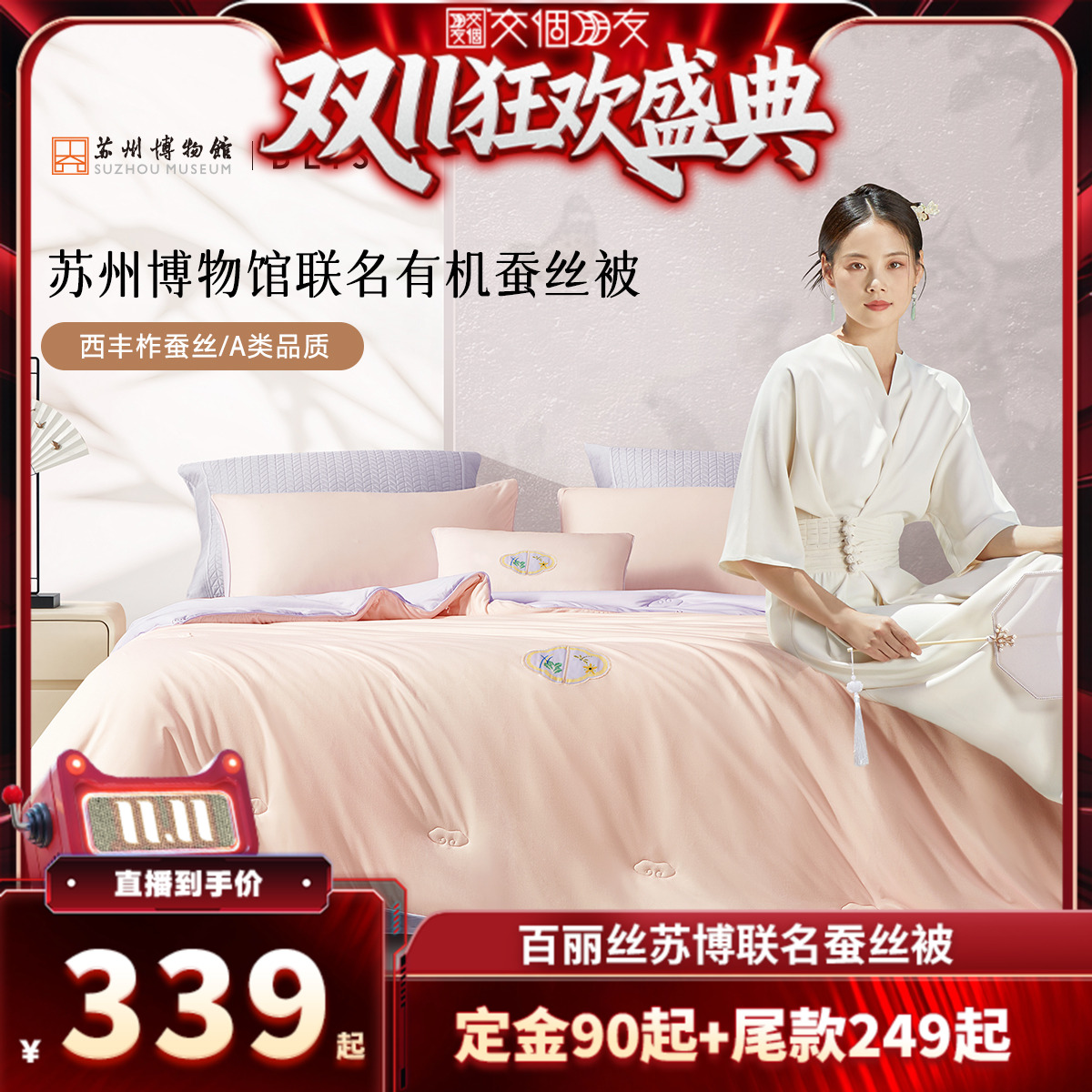水星家纺百丽丝蚕丝被蚕丝子母被