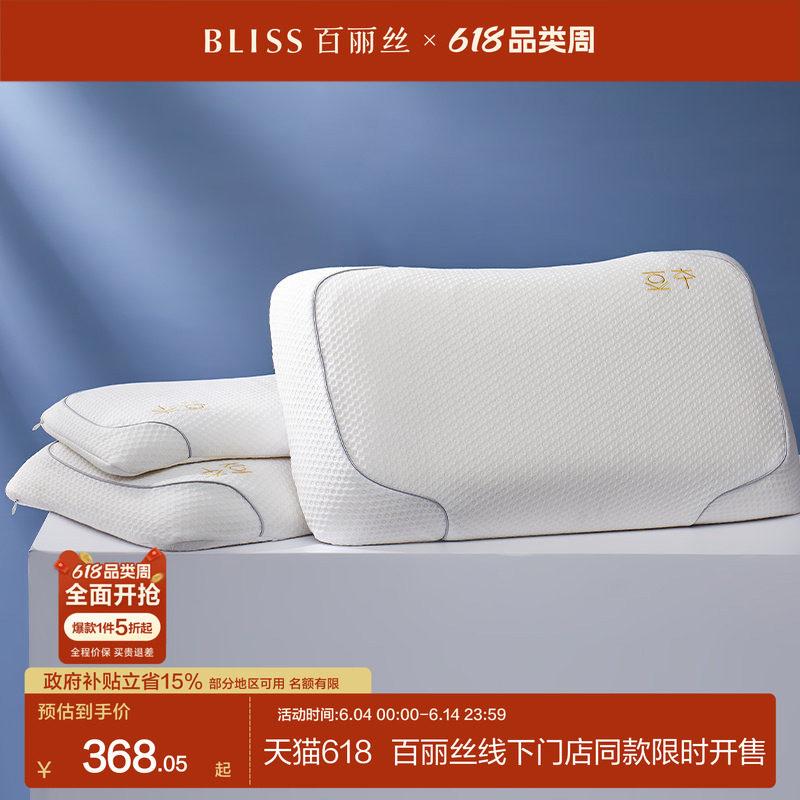 【线下专柜同款】百丽丝家纺优眠生物基零度枕头枕芯深睡记忆枕