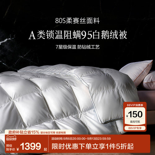 水星家纺出品百丽丝95白鹅绒被子
