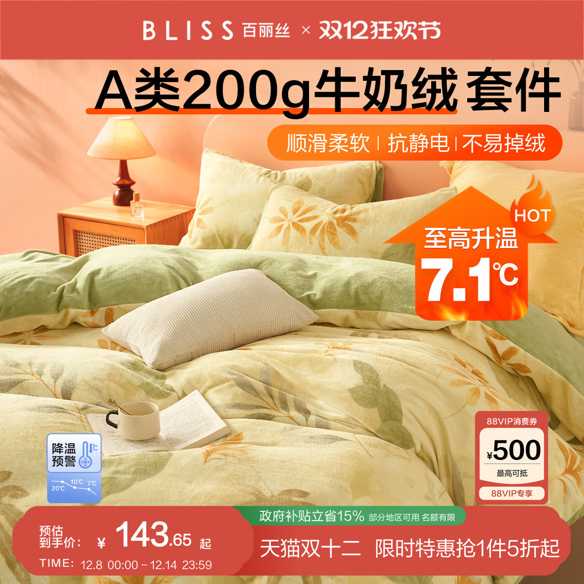 百丽丝保暖牛奶绒四件套法式田园